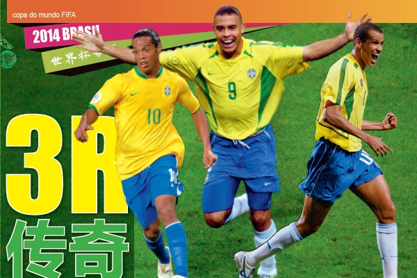 巴西3R组合是什么时候创立的？巴西3R组合实力怎么样？